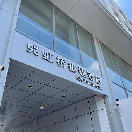 Kingtown Hotel Hongqiao 샹하이 외부 사진